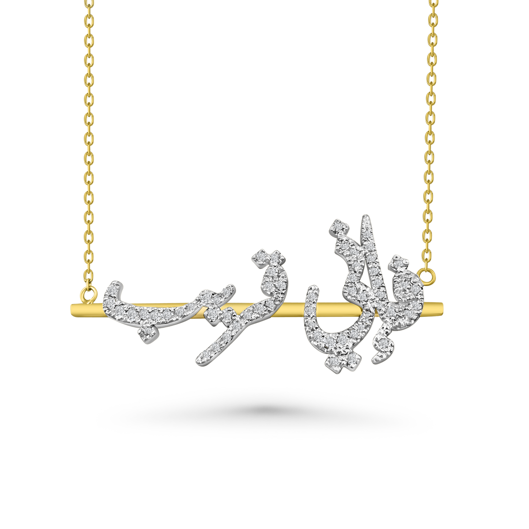 "فَإِنِّي قَرِيبٌ" Necklace – White & Yellow Gold Duo