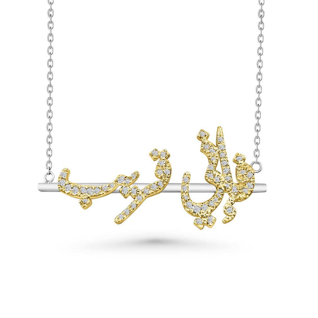 "فَإِنِّي قَرِيبٌ" Necklace – Yellow & White Gold Duo