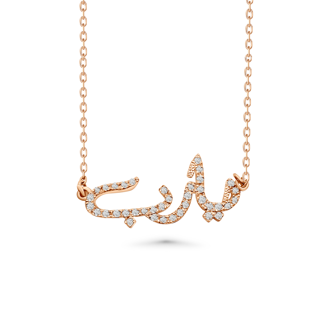 Ya Rab Diamond Necklace in 18kt Rose Gold