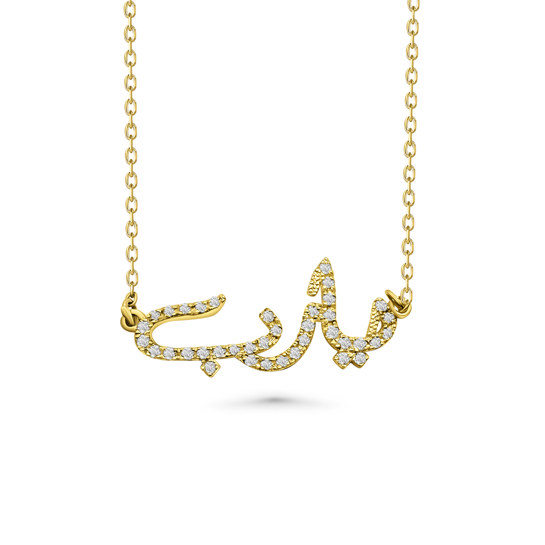 Ya Rab Diamond Necklace in 18kt Yellow Gold