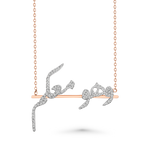 Load image into Gallery viewer, "وَهُوَ مَعَكُمْ" Necklace – Rose &amp; White Gold &amp; Diamonds