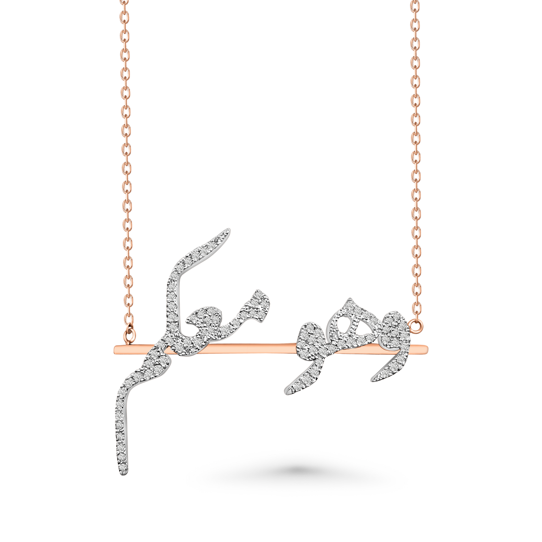 "وَهُوَ مَعَكُمْ" Necklace – Rose & White Gold & Diamonds