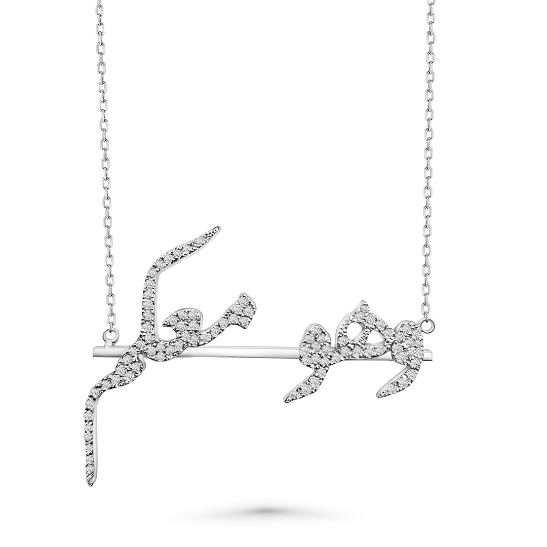 "وَهُوَ مَعَكُمْ" Necklace – White Gold & Diamonds